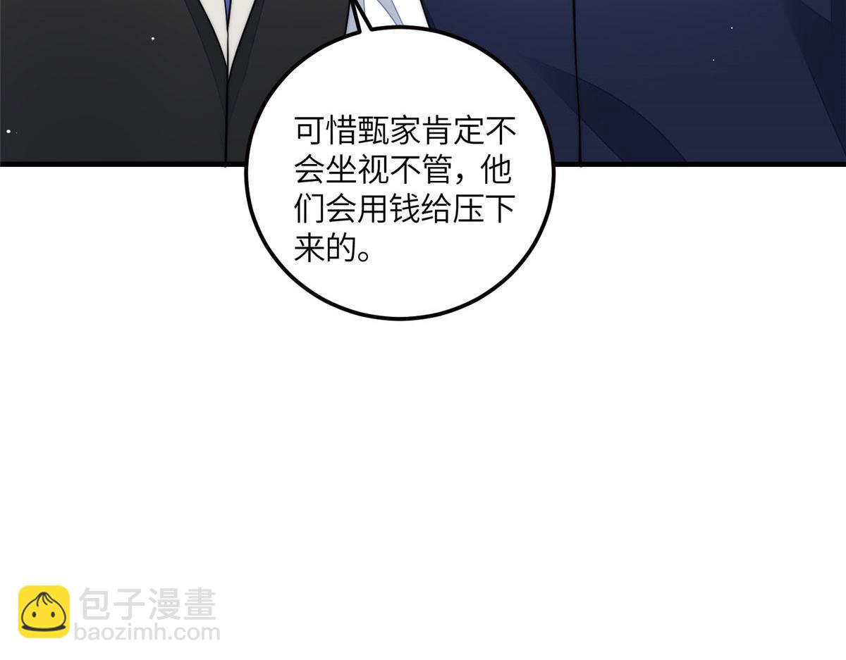 夫人她成了大佬們的團寵（團寵） - 80 騙人者的下場(3/3) - 4