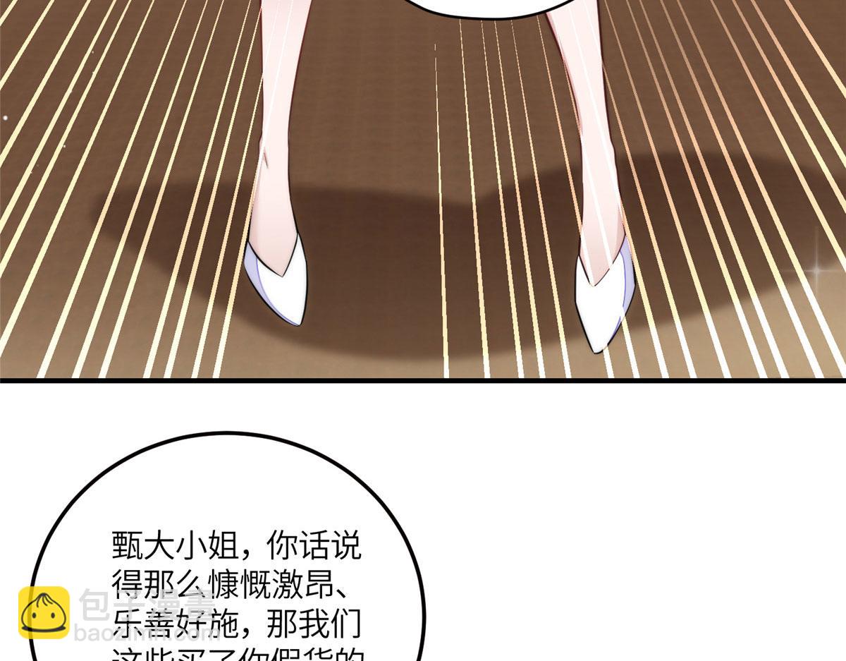 夫人她成了大佬們的團寵（團寵） - 80 騙人者的下場(1/3) - 8