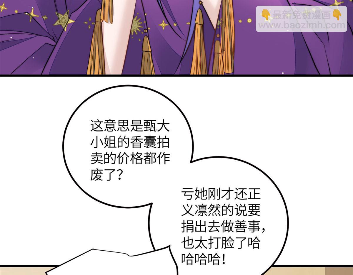 夫人她成了大佬們的團寵（團寵） - 80 騙人者的下場(2/3) - 4