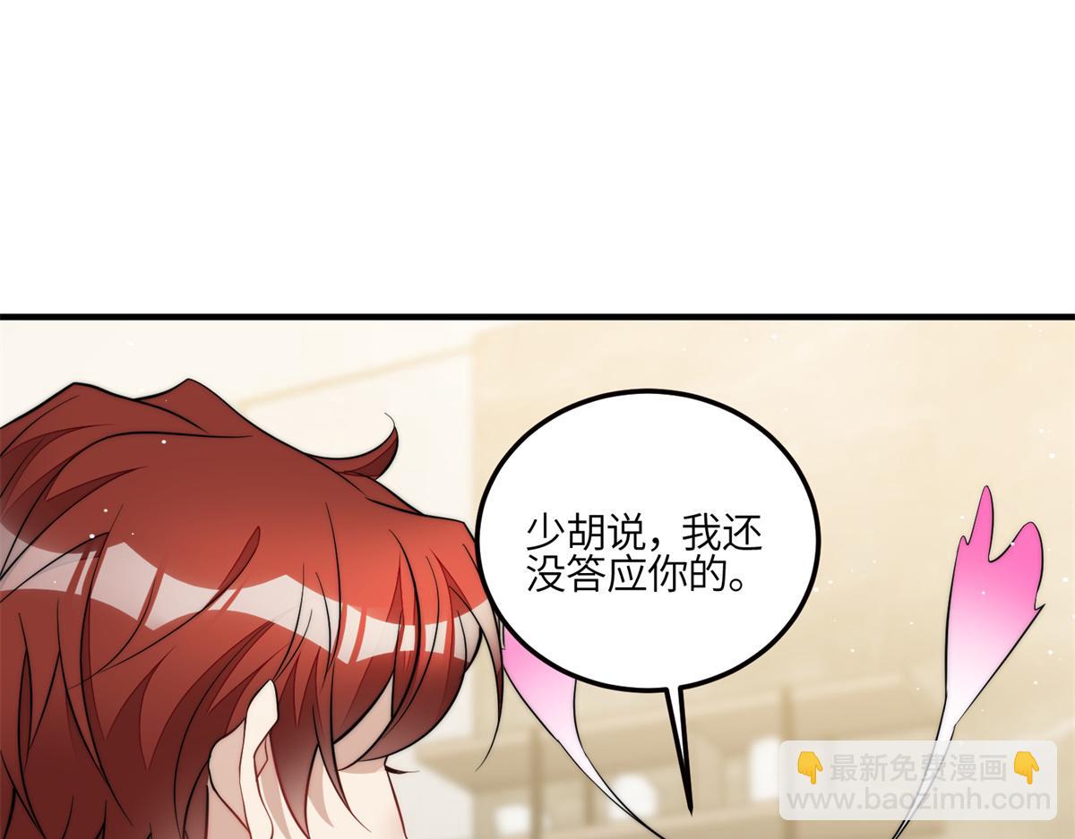 夫人她成了大佬們的團寵（團寵） - 82 這纔是真正的忘憂(1/2) - 7