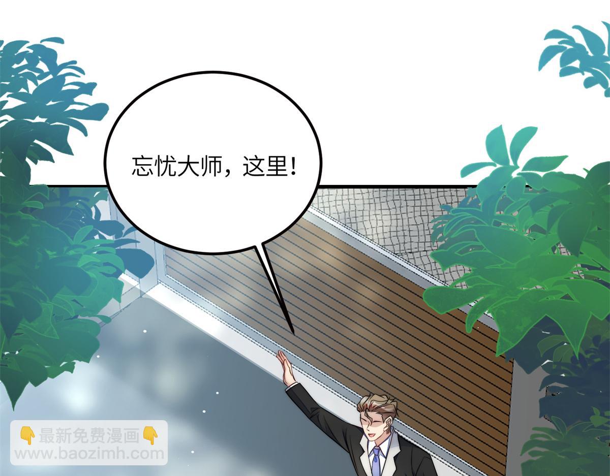 夫人她成了大佬們的團寵（團寵） - 82 這纔是真正的忘憂(1/2) - 8