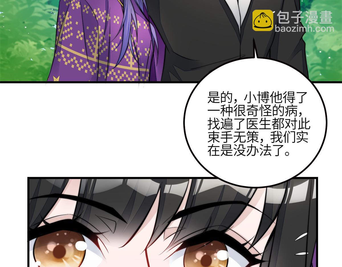 夫人她成了大佬們的團寵（團寵） - 82 這纔是真正的忘憂(1/2) - 6