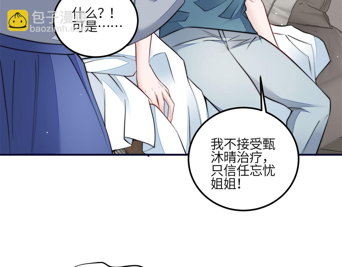 夫人她成了大佬們的團寵（團寵） - 84 我一定會救你的(1/3) - 7