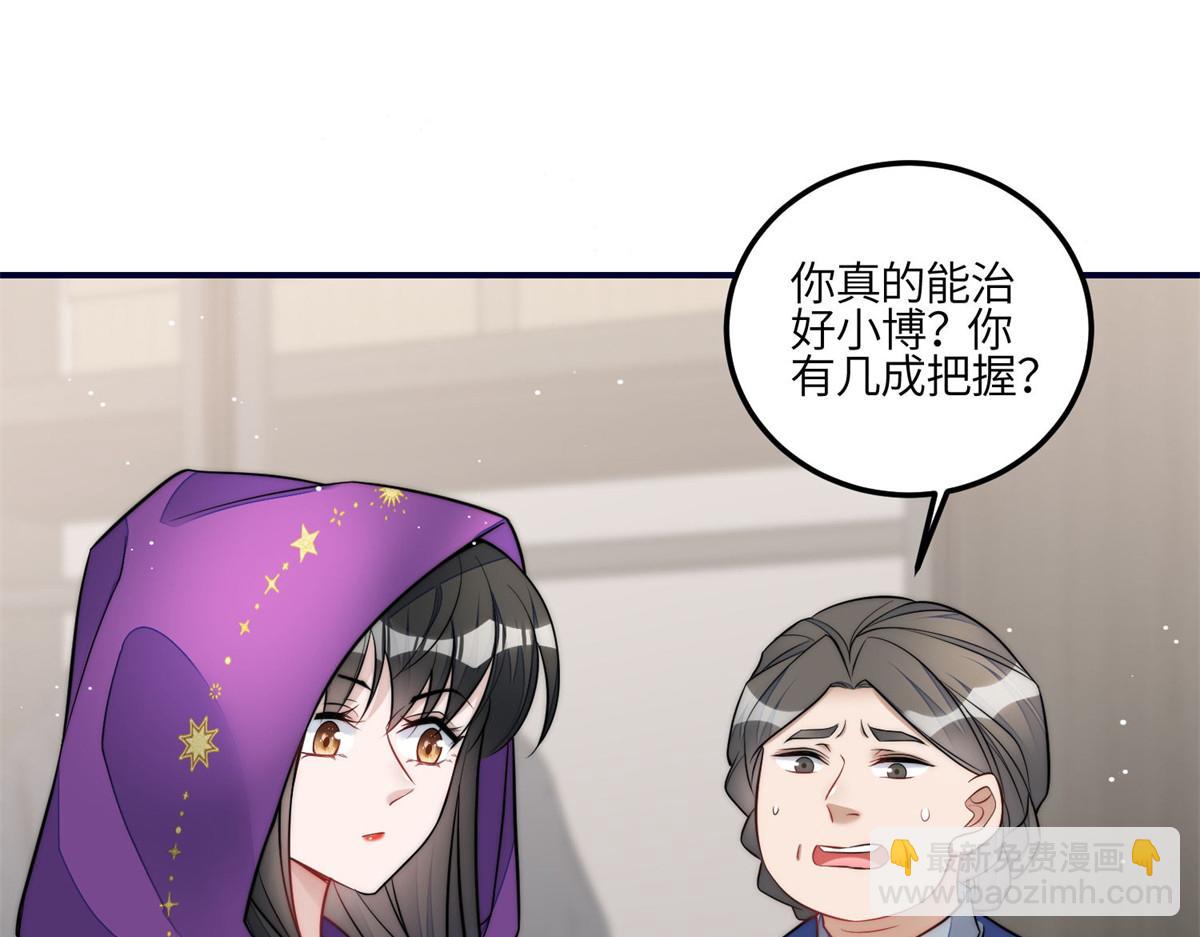 夫人她成了大佬們的團寵（團寵） - 84 我一定會救你的(1/3) - 4