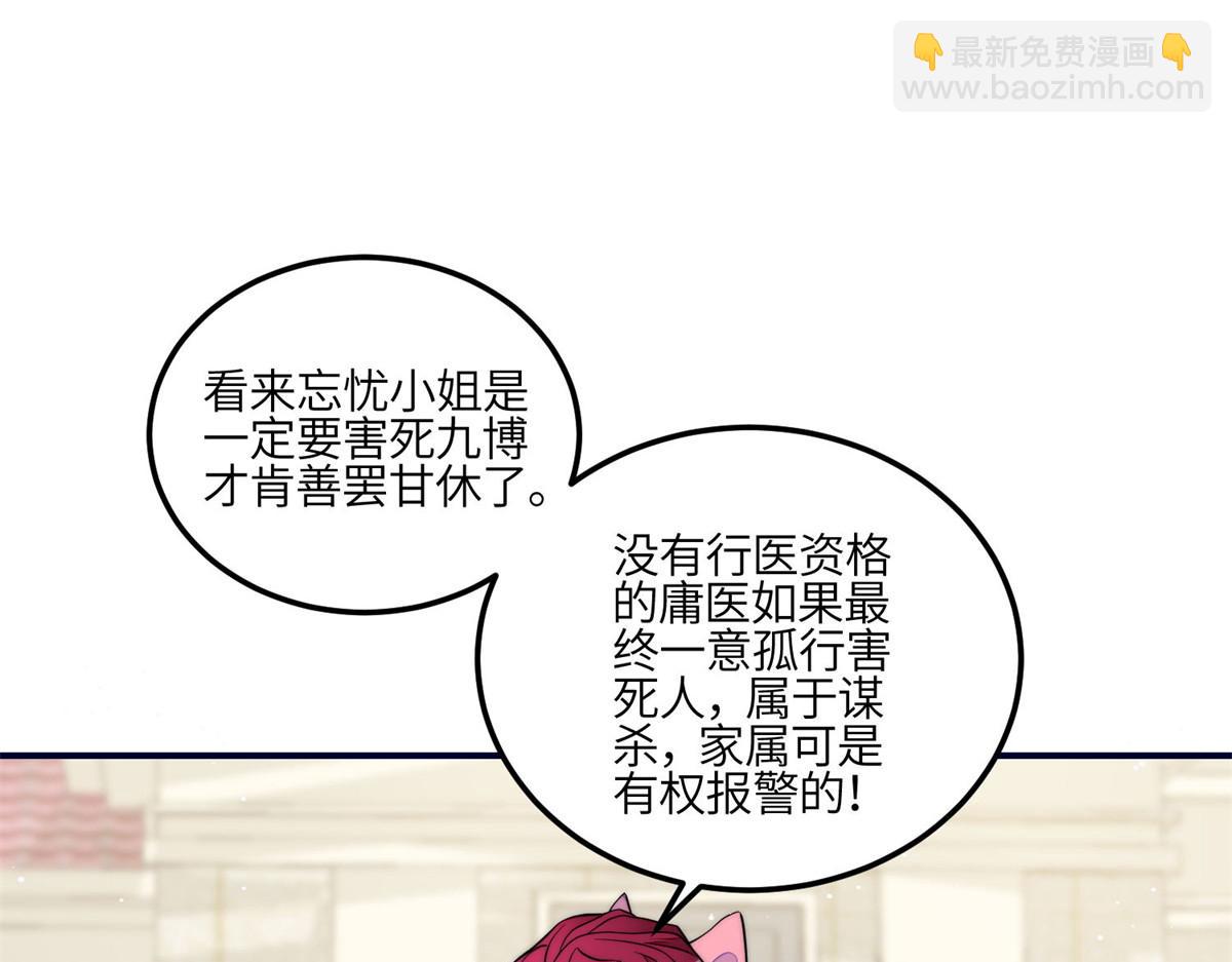 夫人她成了大佬們的團寵（團寵） - 84 我一定會救你的(2/3) - 7