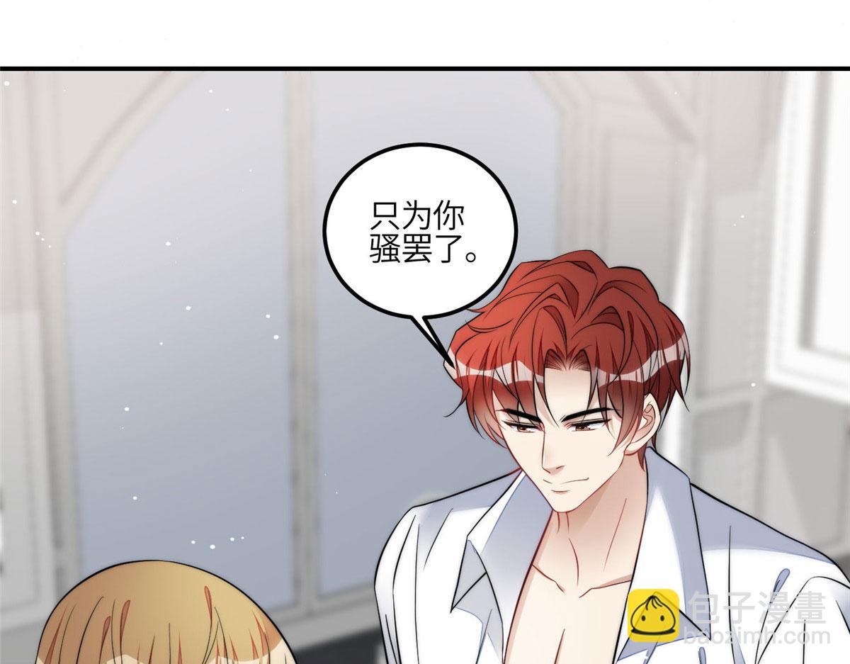 夫人她成了大佬們的團寵（團寵） - 86 你能好好穿衣服嗎(1/3) - 6