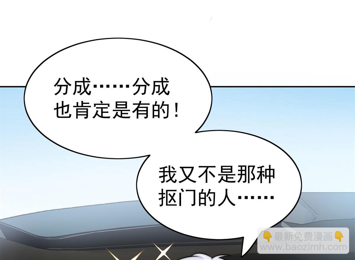 夫人她成了大佬們的團寵（團寵） - 09 你不對勁(3/3) - 8