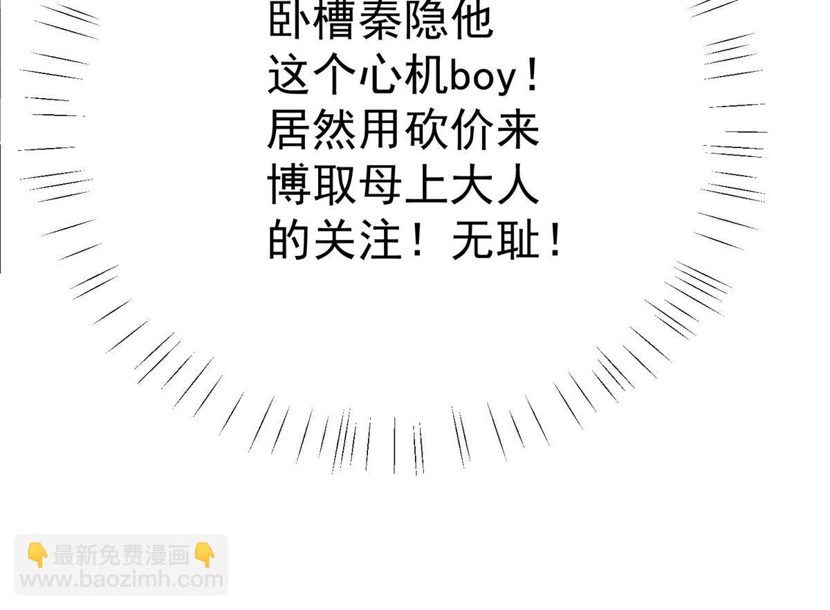 夫人她成了大佬們的團寵（團寵） - 09 你不對勁(3/3) - 2