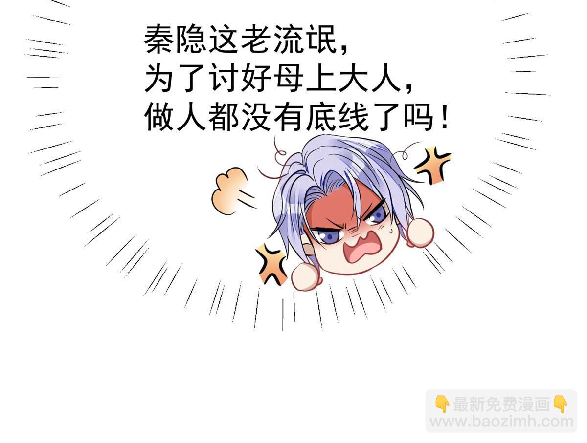 夫人她成了大佬們的團寵（團寵） - 09 你不對勁(3/3) - 8