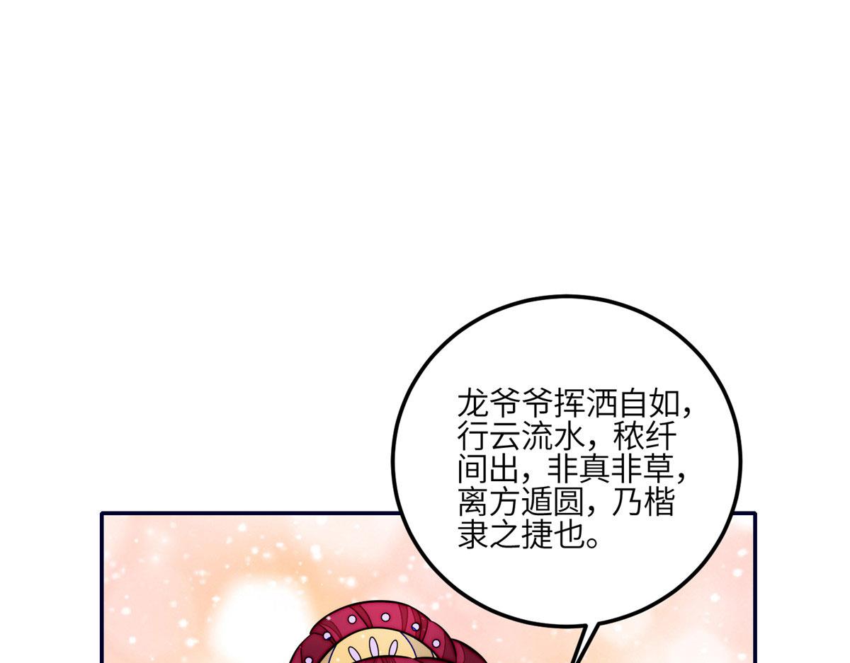 夫人她成了大佬們的團寵（團寵） - 92 龍老爺子的偶像(2/3) - 6