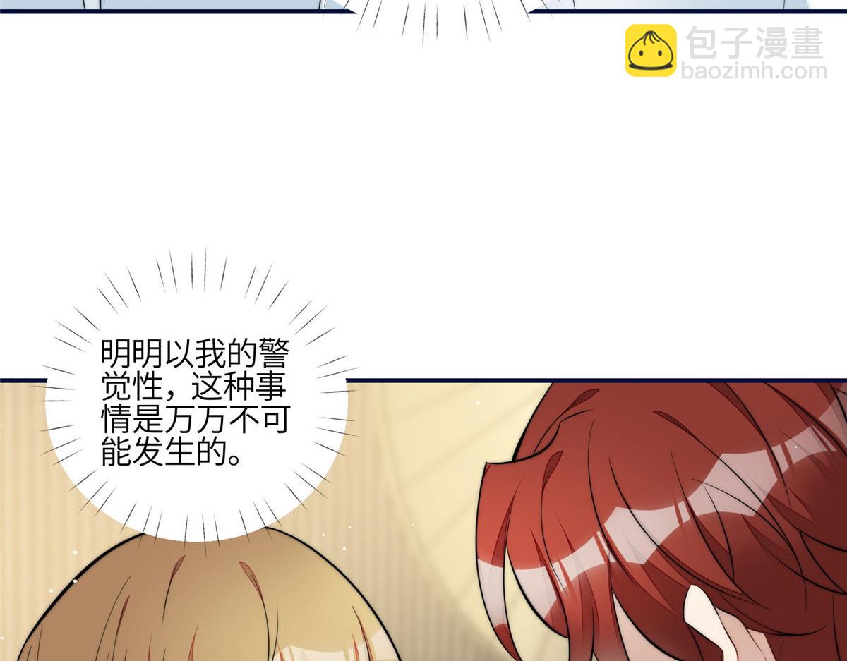 夫人她成了大佬們的團寵（團寵） - 96 被跟蹤了(1/3) - 3