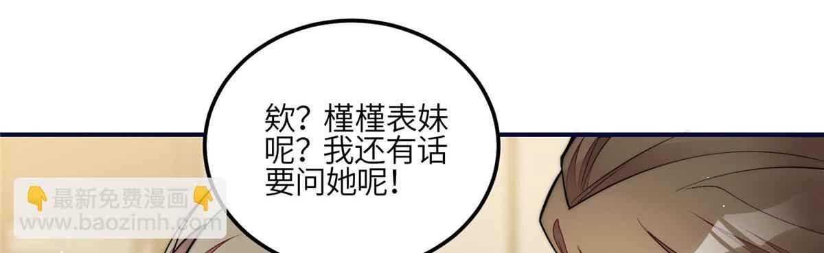 夫人她成了大佬們的團寵（團寵） - 96 被跟蹤了(1/3) - 6