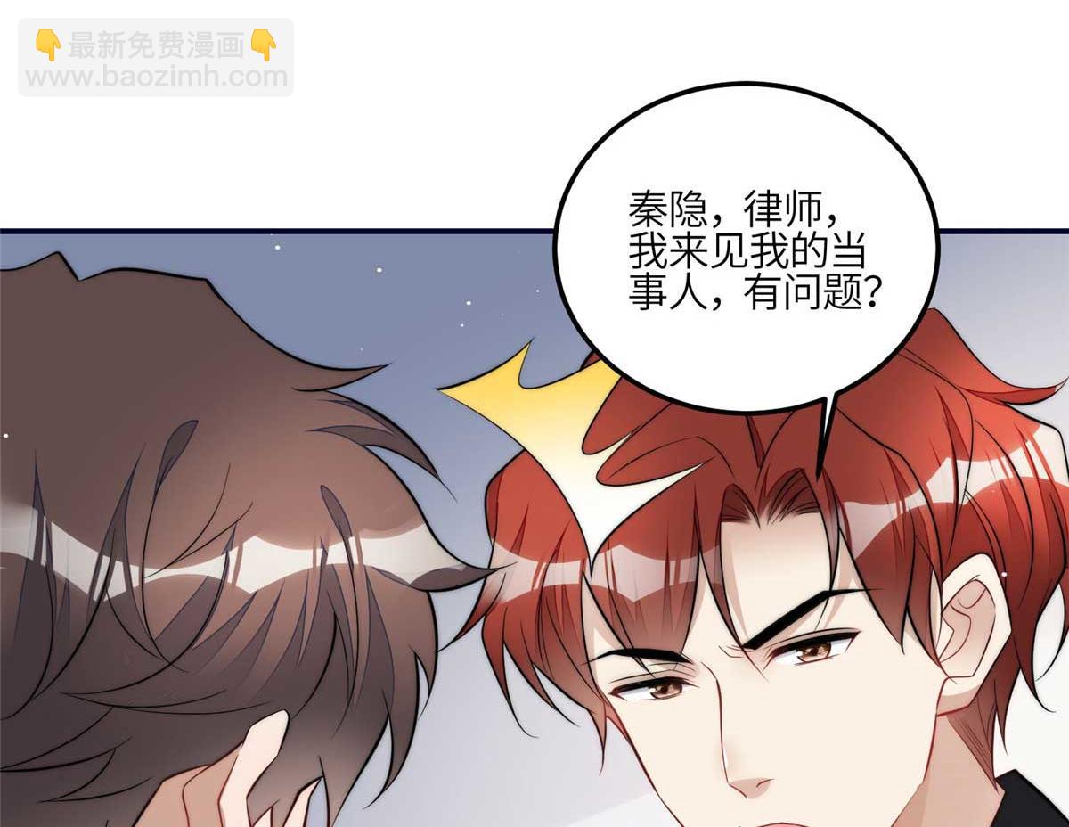 夫人她成了大佬們的團寵（團寵） - 98 秦律和男人牽手了！！(2/3) - 5