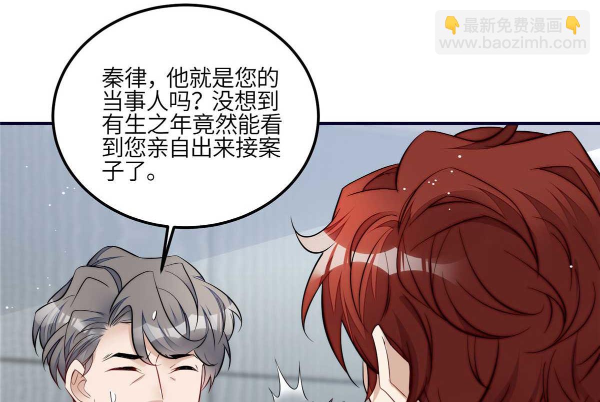 夫人她成了大佬們的團寵（團寵） - 98 秦律和男人牽手了！！(2/3) - 7