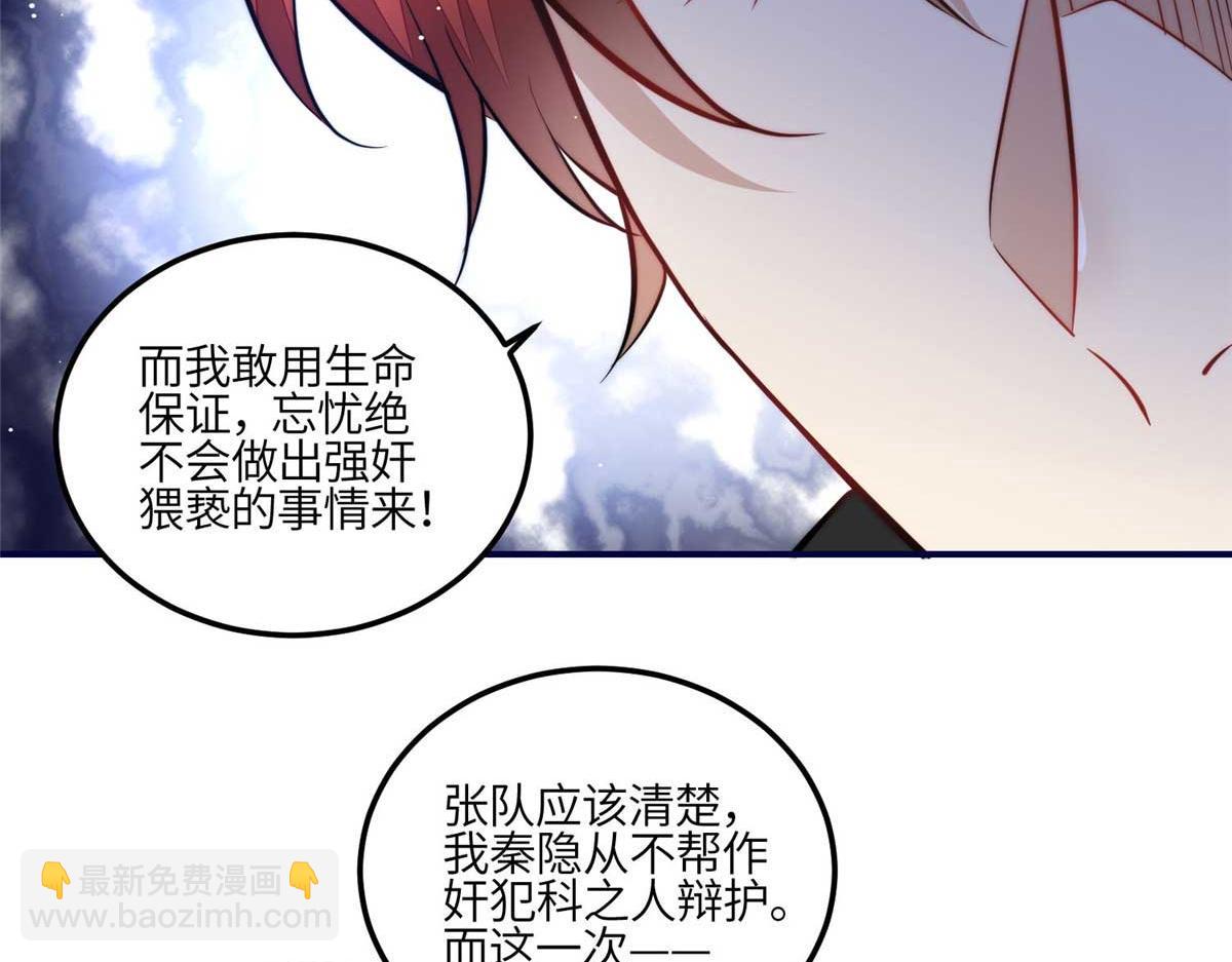 夫人她成了大佬們的團寵（團寵） - 98 秦律和男人牽手了！！(2/3) - 6