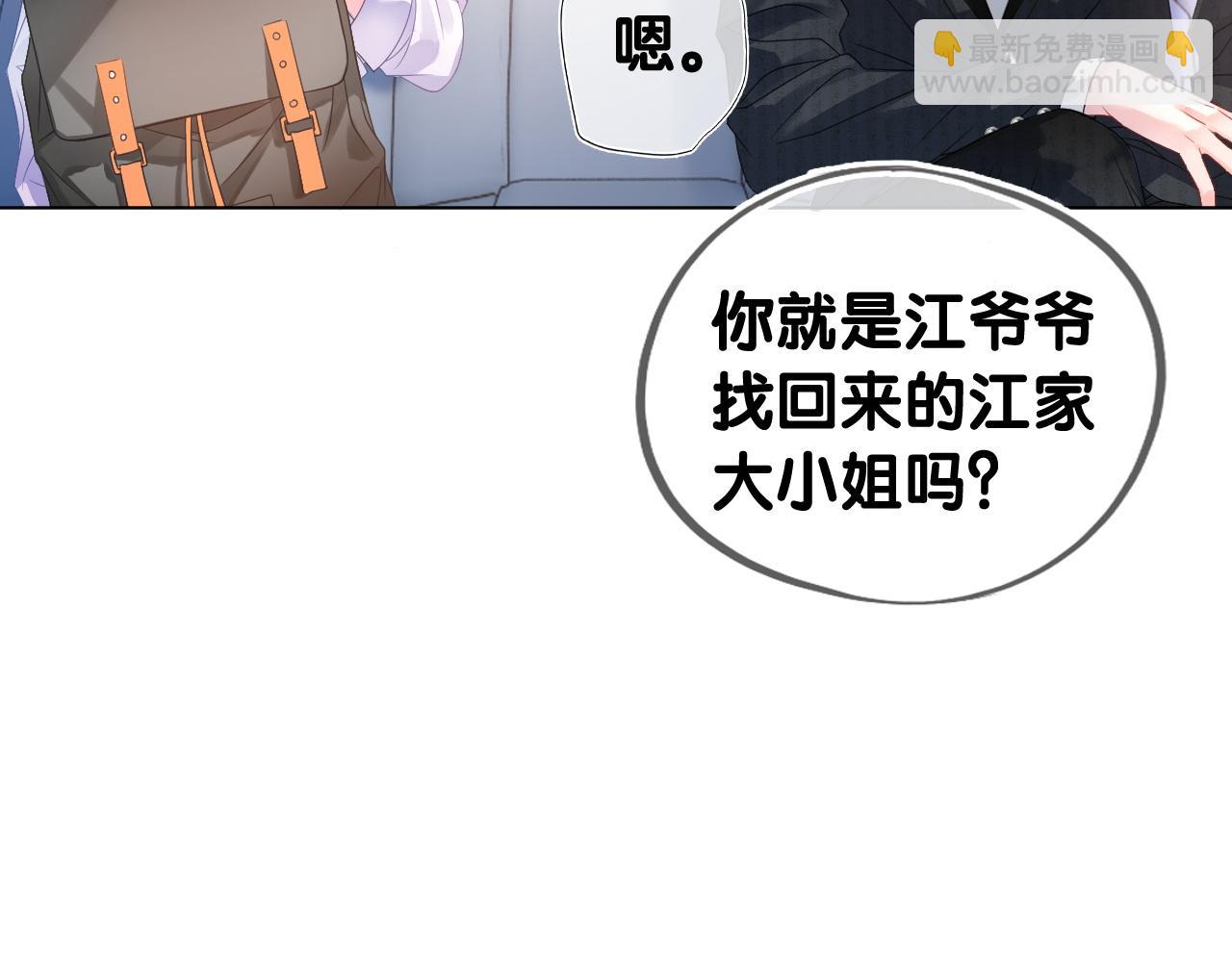 夫人她馬甲又轟動全城了 - 第1話 真正的家人(2/2) - 6