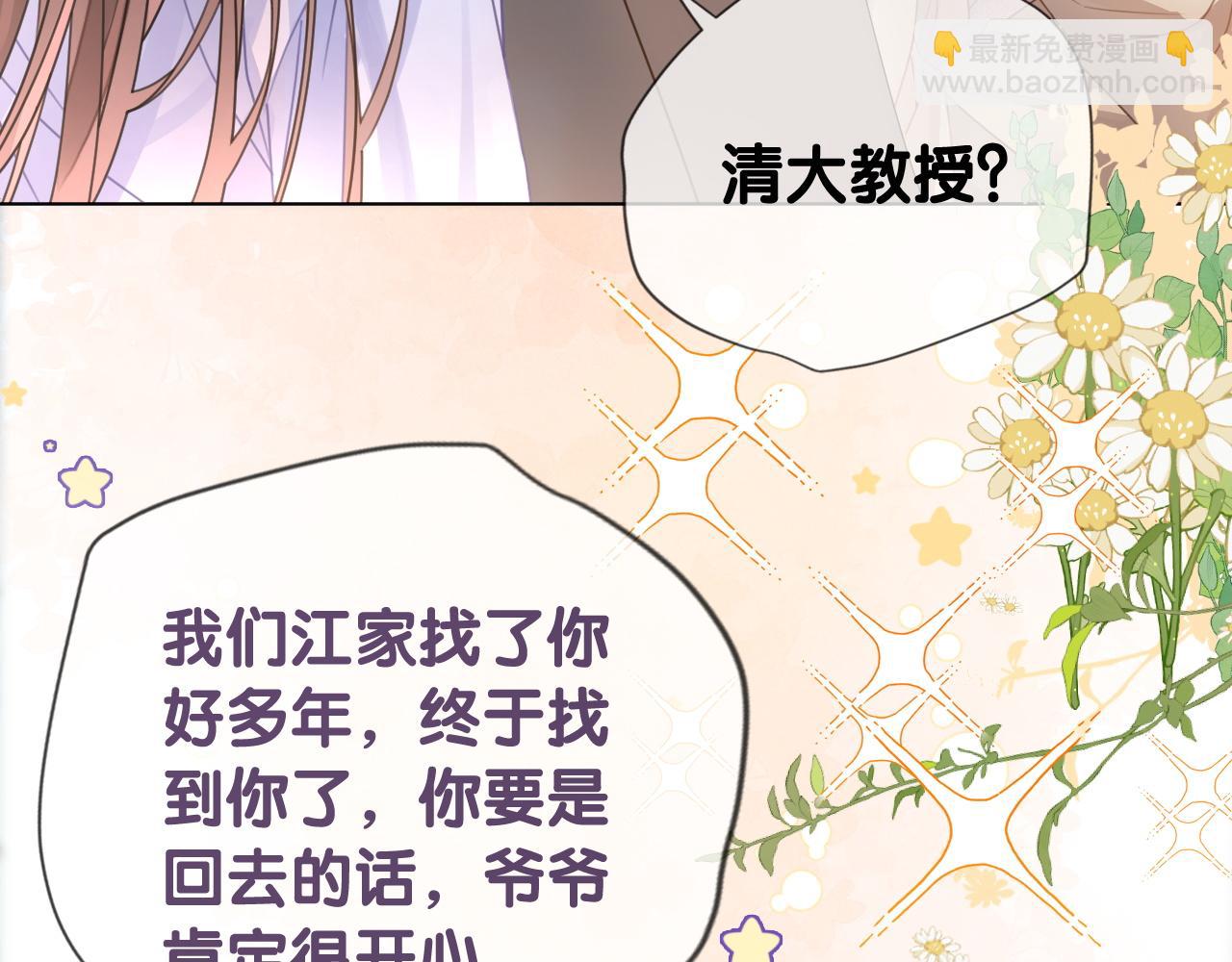 夫人她馬甲又轟動全城了 - 第1話 真正的家人(2/2) - 3