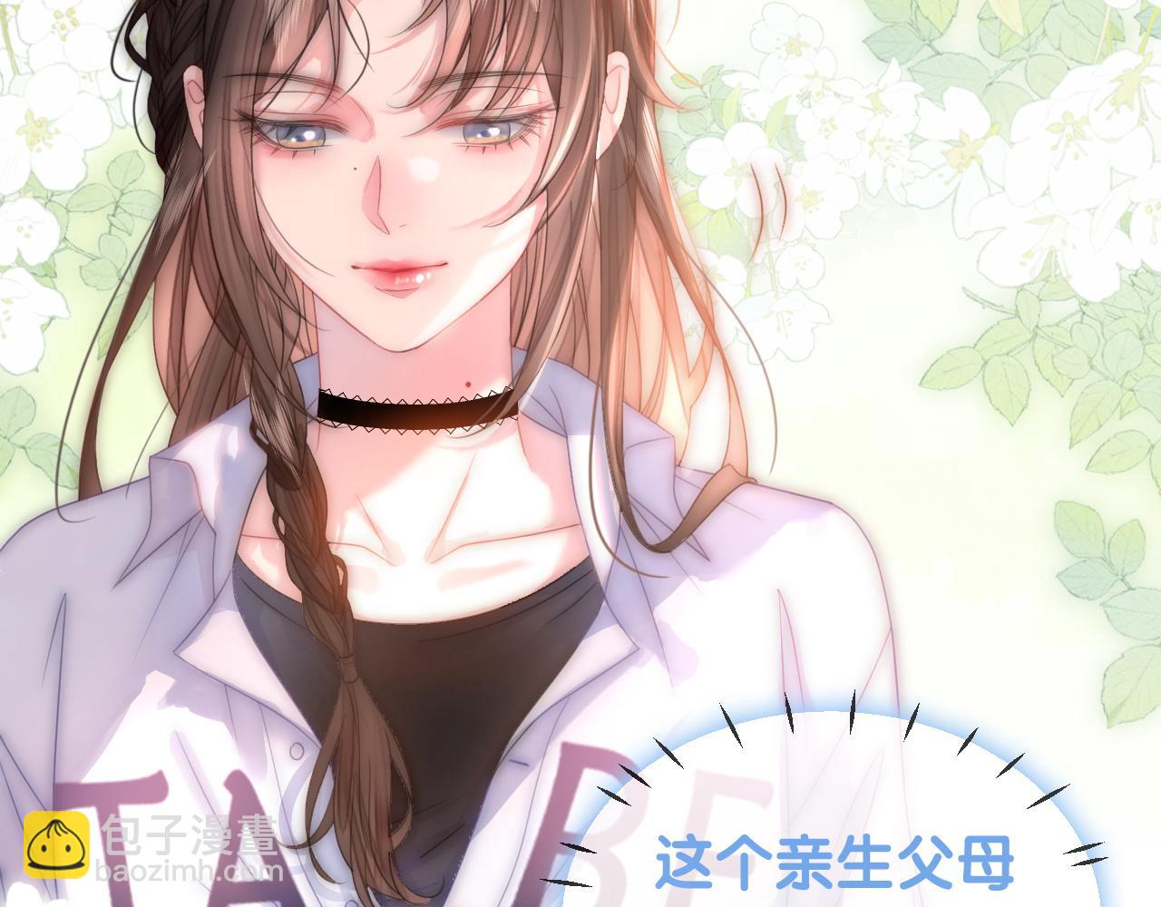 夫人她馬甲又轟動全城了 - 第1話 真正的家人(2/2) - 7