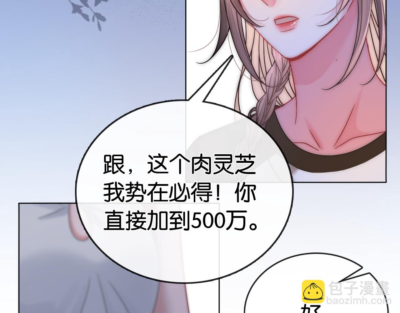 第11话 和霸总竞价！(1/2)-第11话