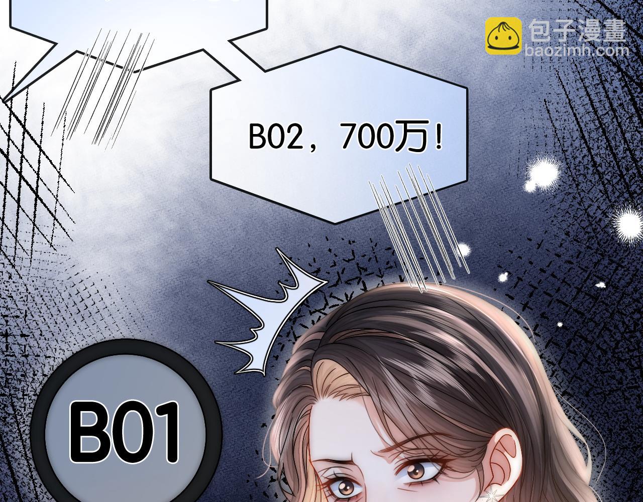 第11话 和霸总竞价！(1/2)-第11话