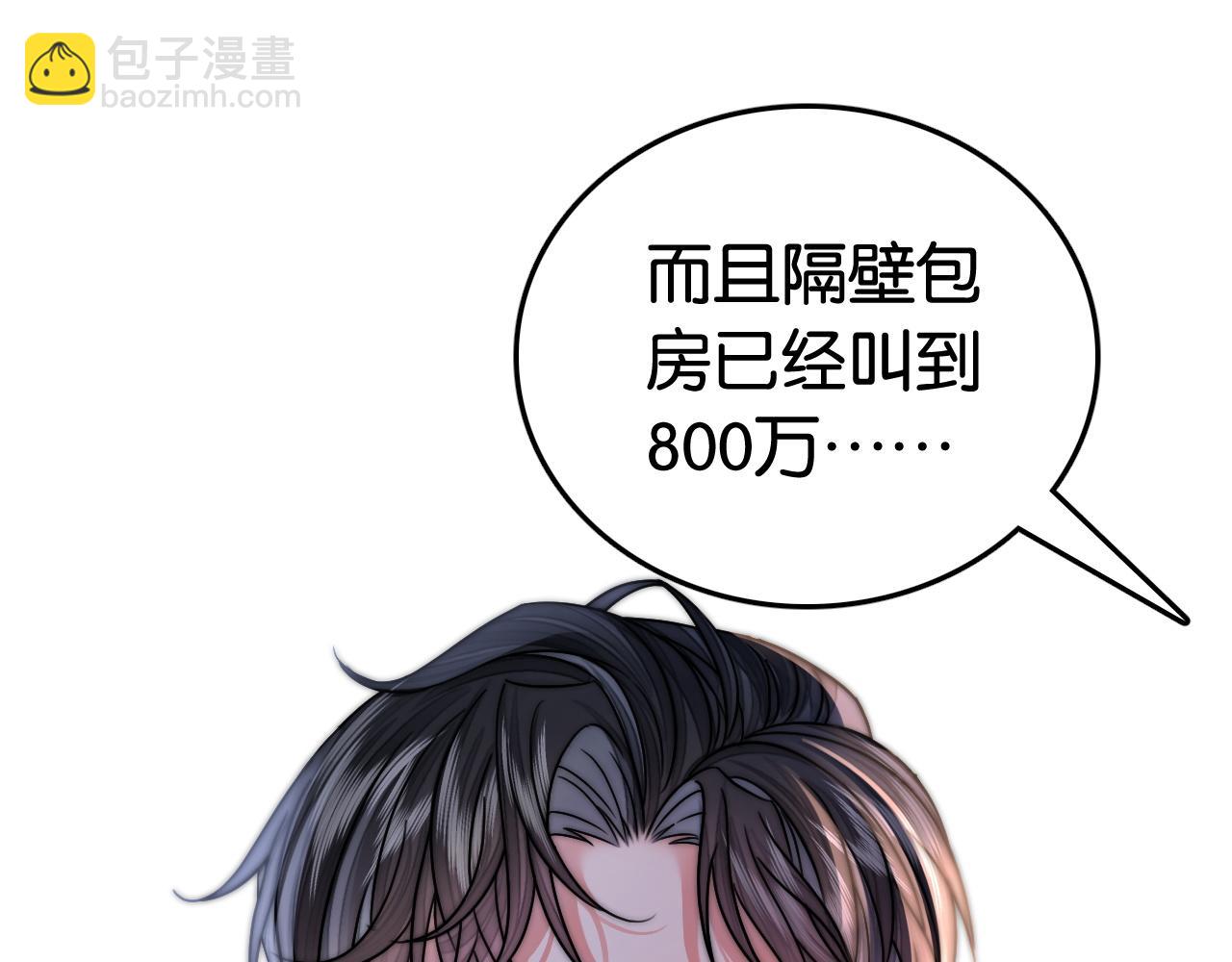 第11话 和霸总竞价！(1/2)-第11话