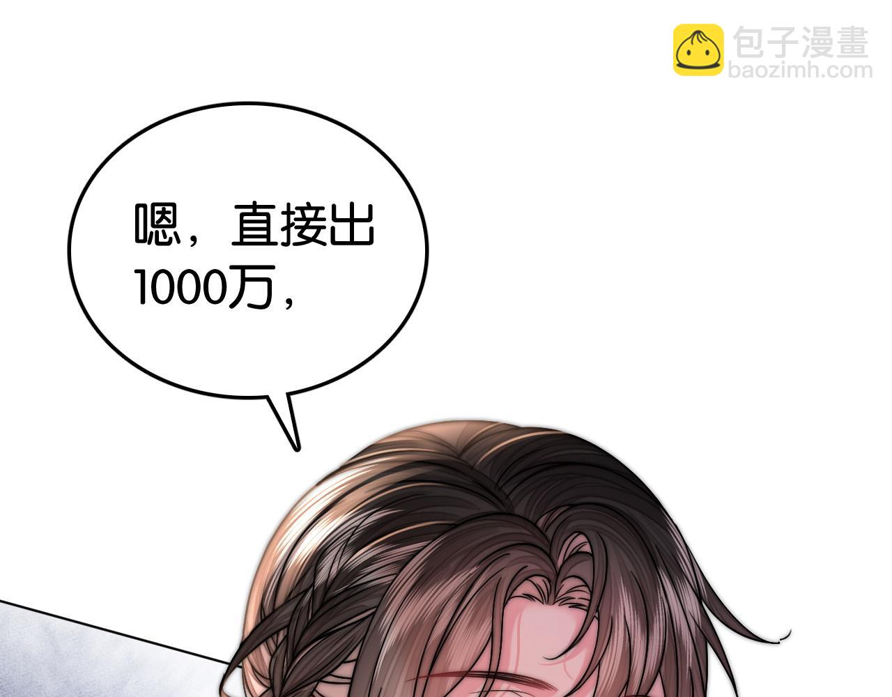 第11话 和霸总竞价！(1/2)-第11话