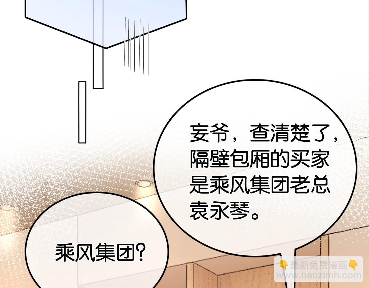 第11话 和霸总竞价！(1/2)-第11话