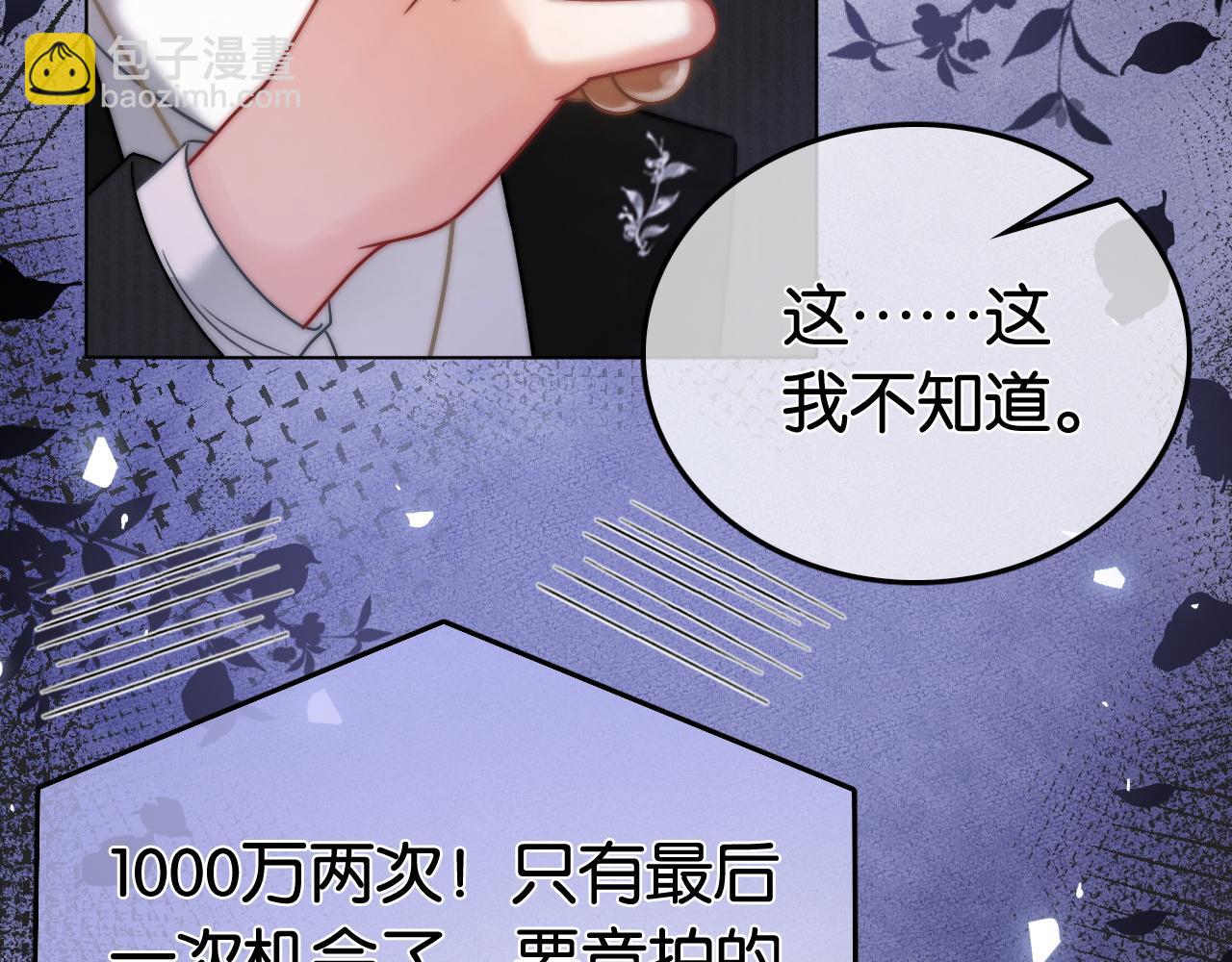 第11话 和霸总竞价！(1/2)-第11话