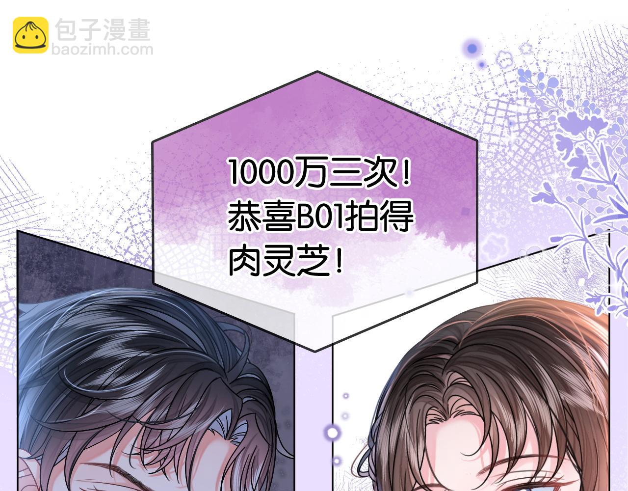 第11话 和霸总竞价！(1/2)-第11话