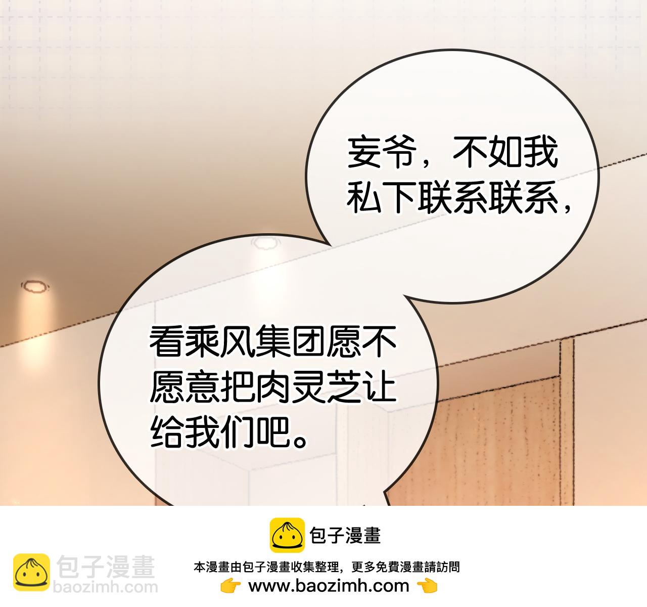 第11话 和霸总竞价！(1/2)-第11话