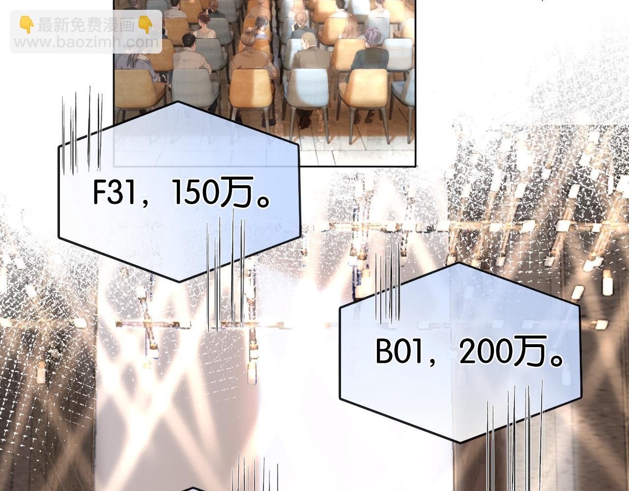 第11话 和霸总竞价！(1/2)-第11话