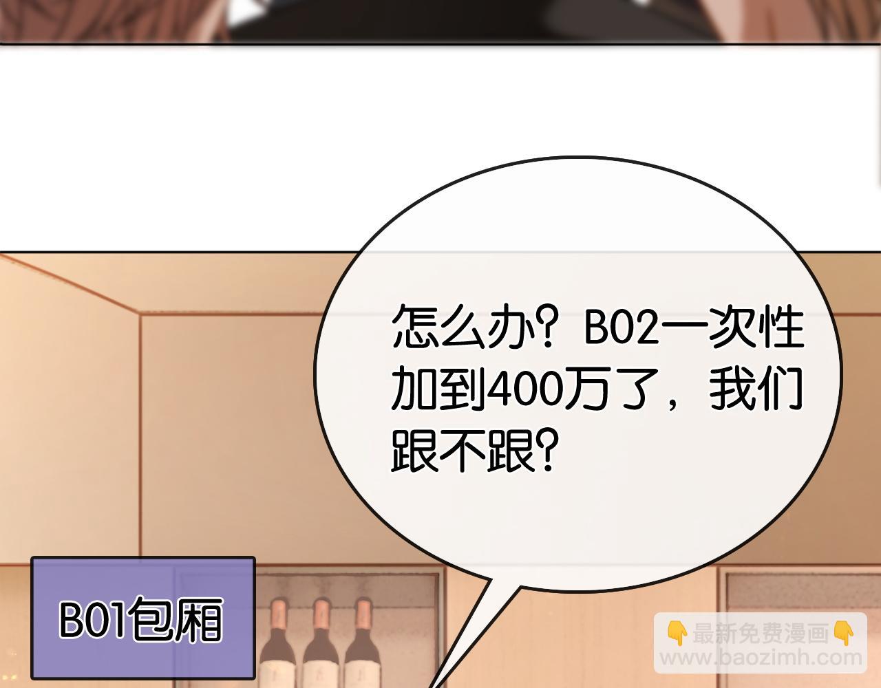 第11话 和霸总竞价！(1/2)-第11话