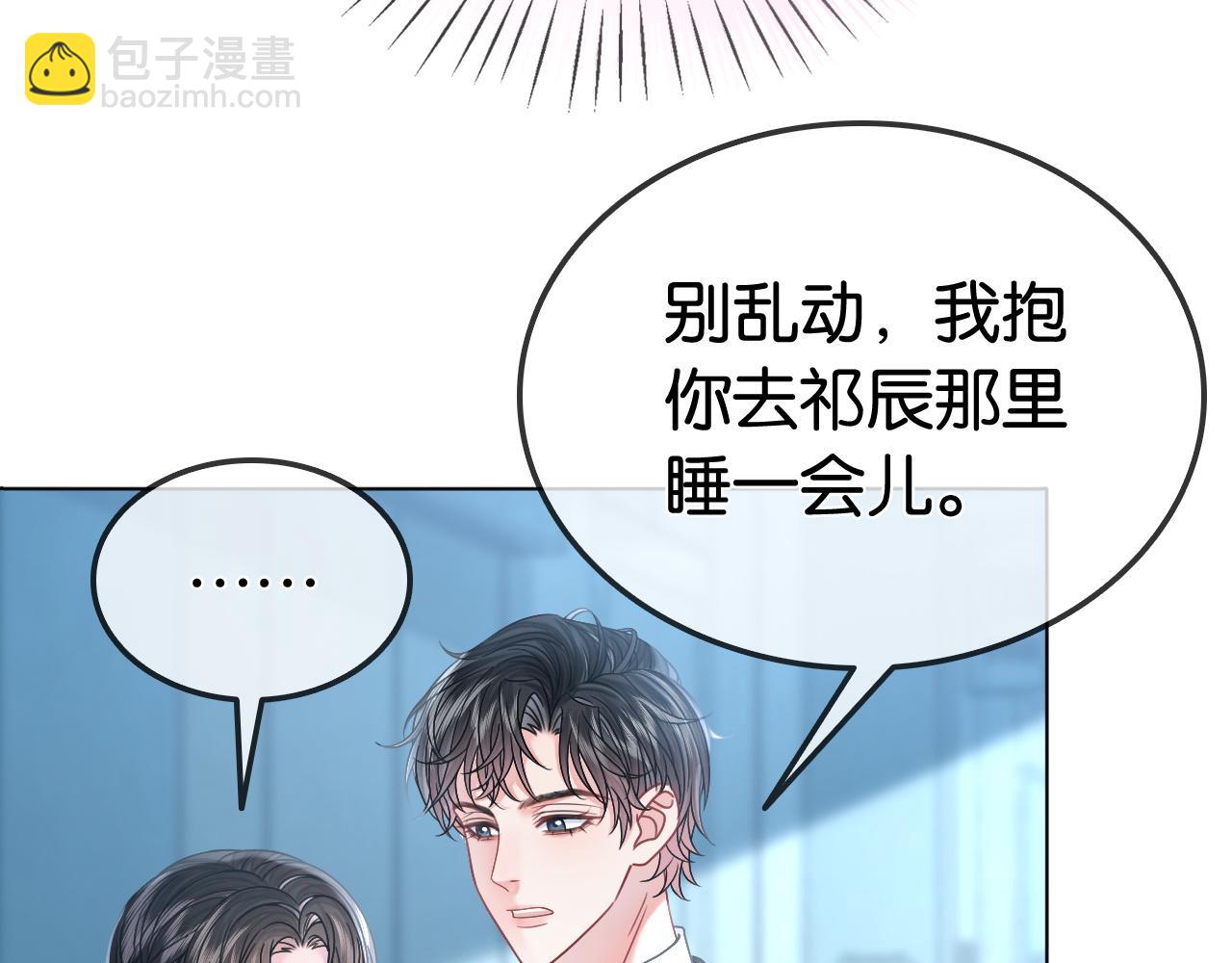 第19话 公主抱(1/3)-第19话