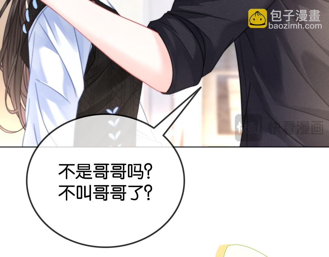 第29话 之前不是叫我哥哥吗(1/3)-第29话