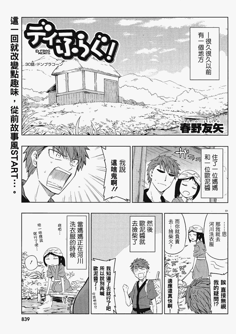 府上高一游戏部 - 第30话 - 1