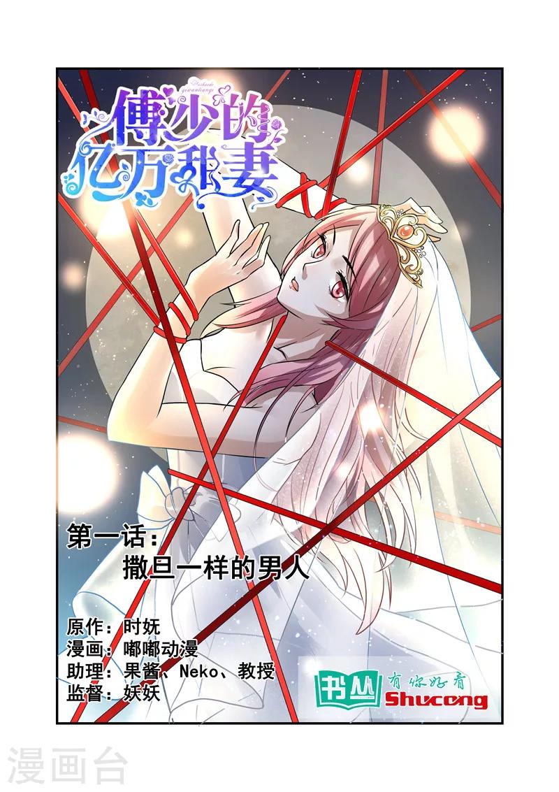 第1话 撒旦一样的男人-第1话