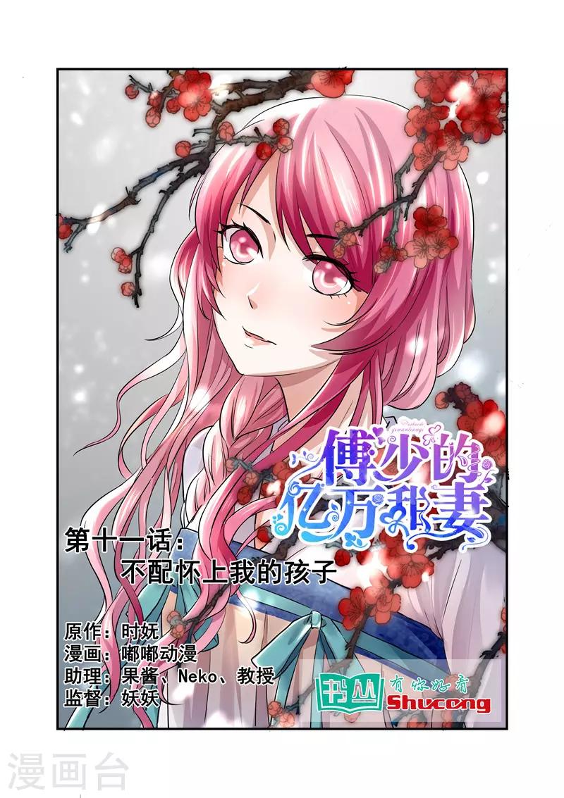 第11话 不配怀上我的孩子-第11话