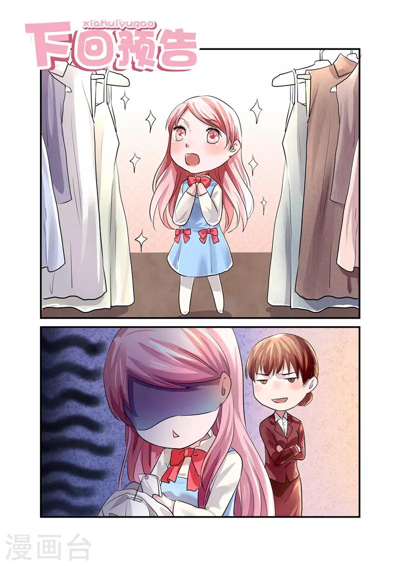 第11话 不配怀上我的孩子-第11话