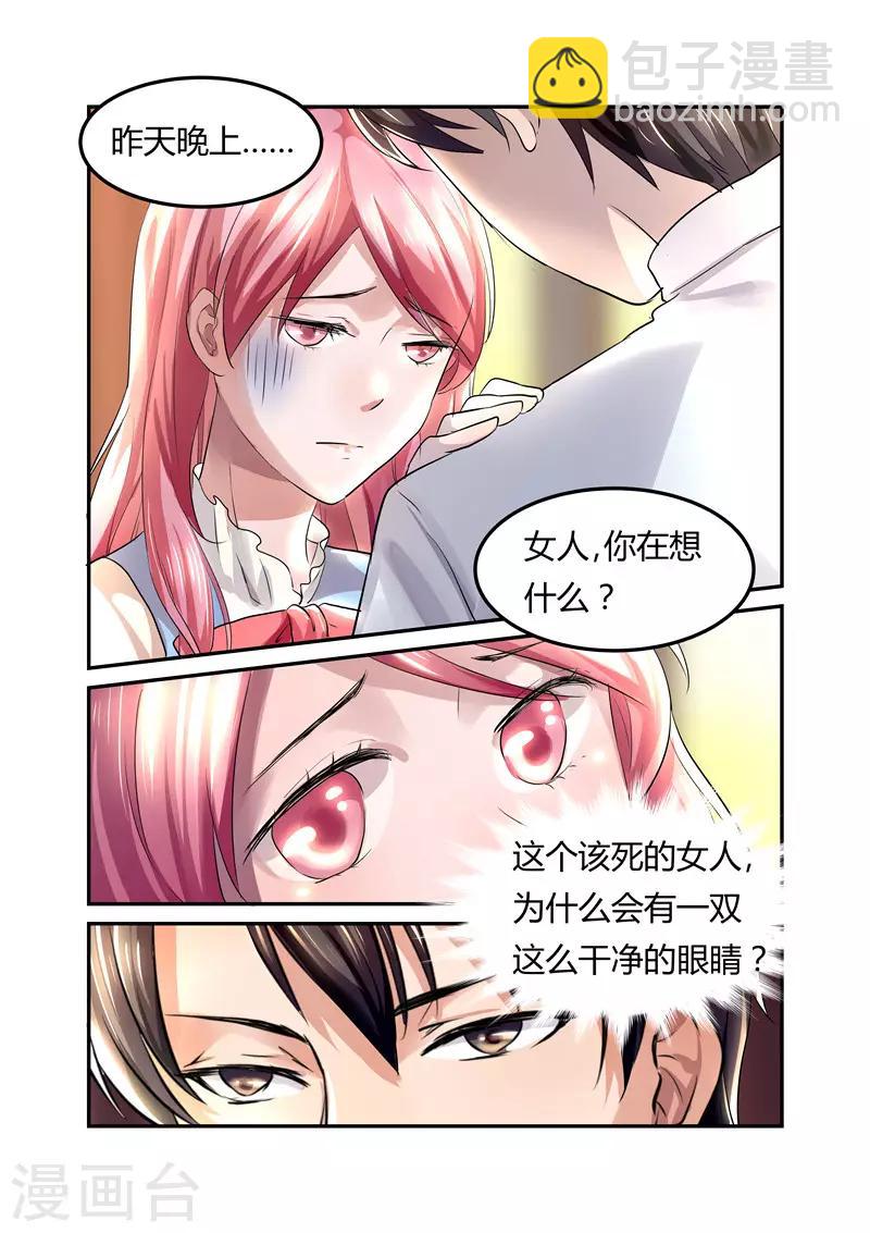 第11话 不配怀上我的孩子-第11话