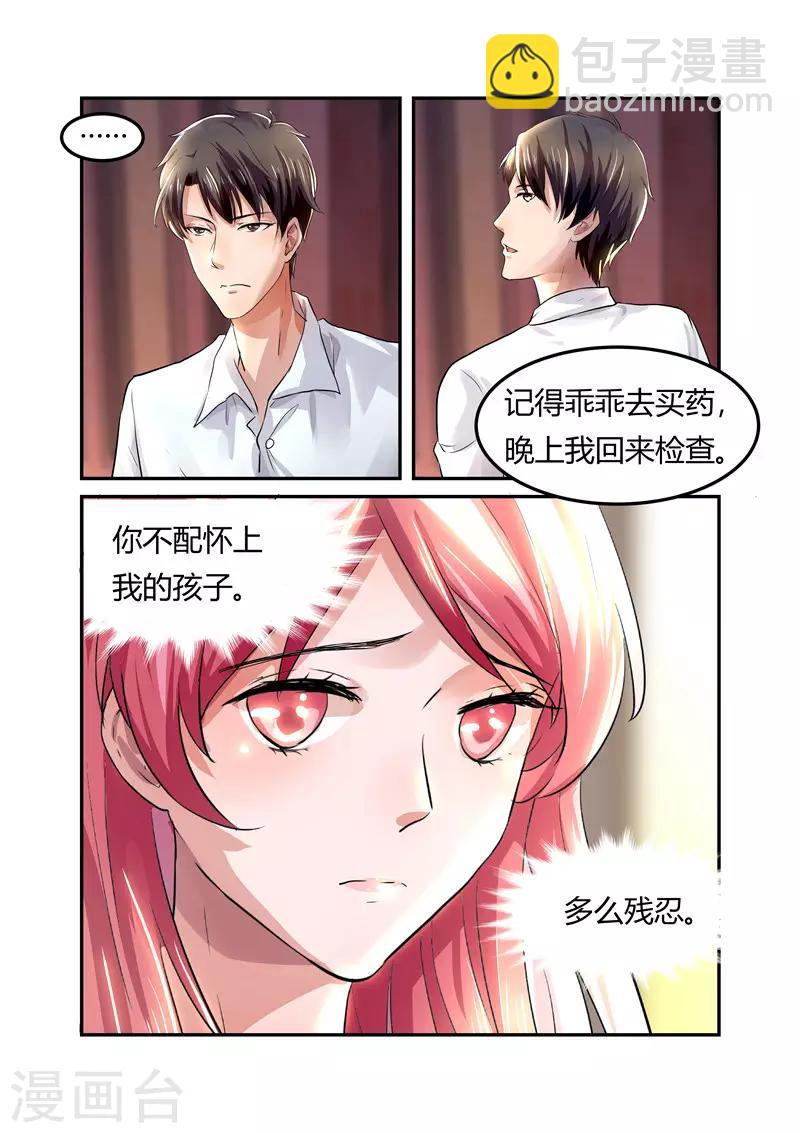 第11话 不配怀上我的孩子-第11话