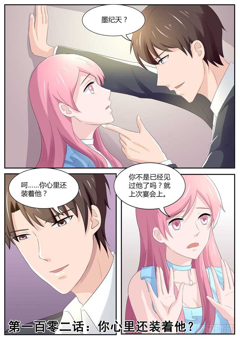 你心里还装着他？-第101话
