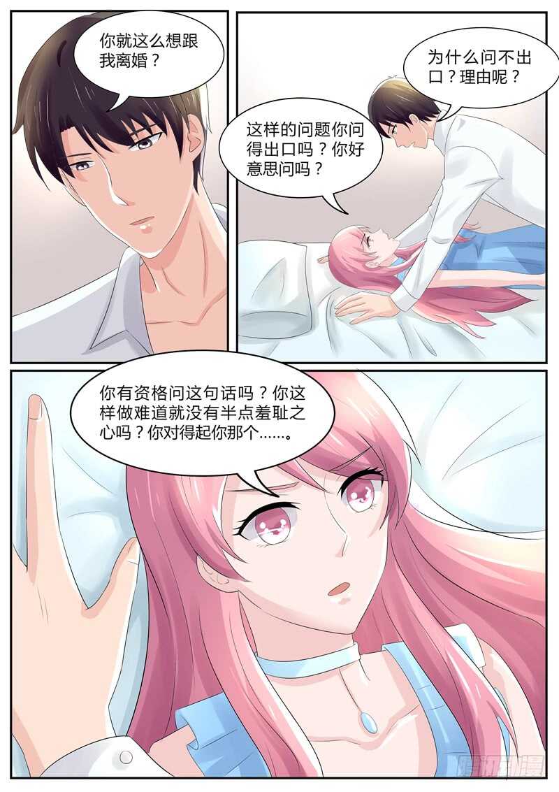 你心里还装着他？-第101话