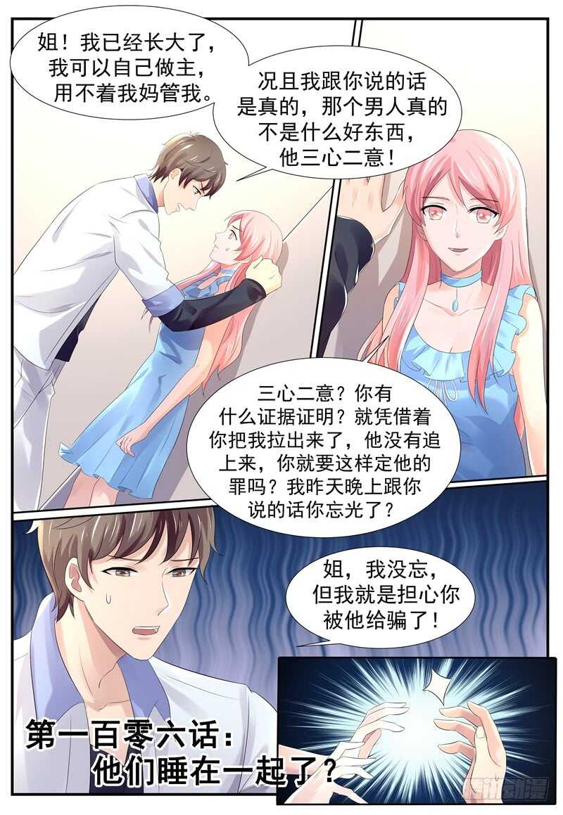 弟弟的告白-第105话