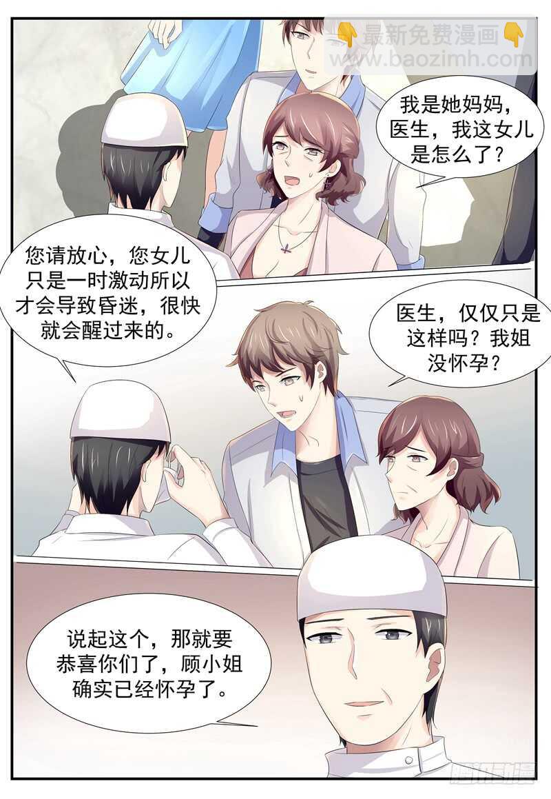 她不是我妻子-第107话