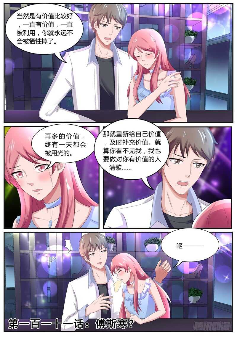 跟我回家！-第111话