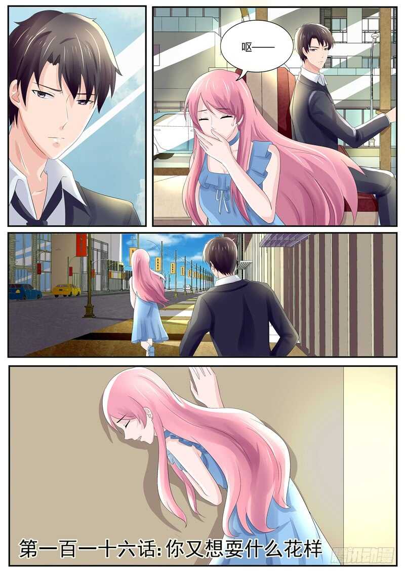 你又想耍什么花样？-第115话