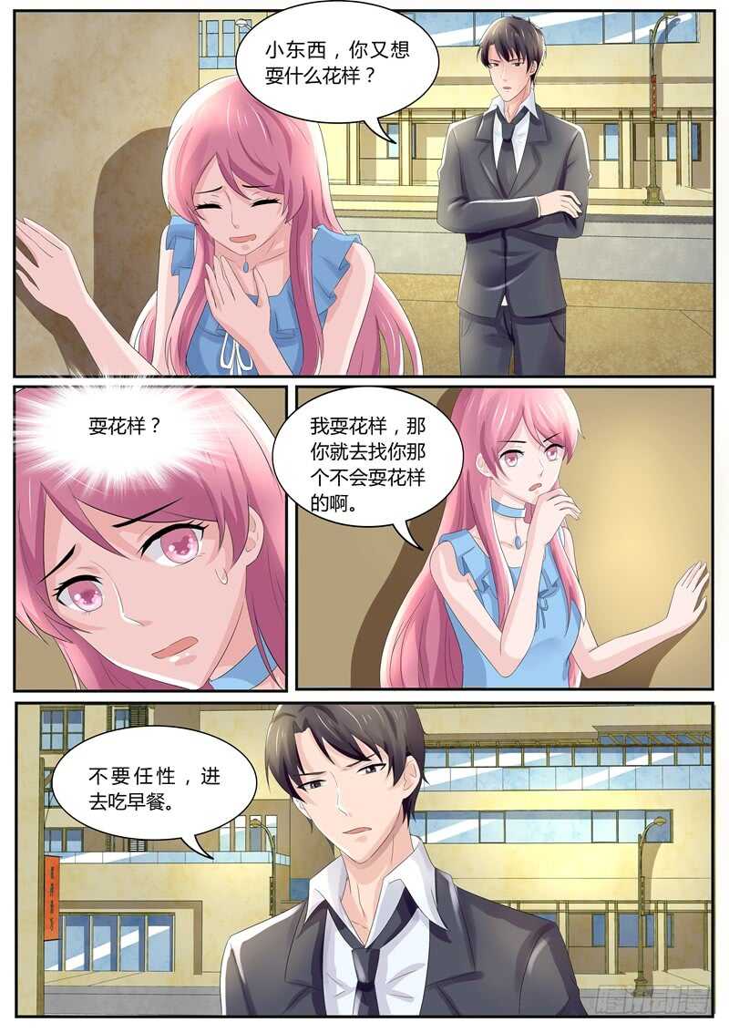 你又想耍什么花样？-第115话