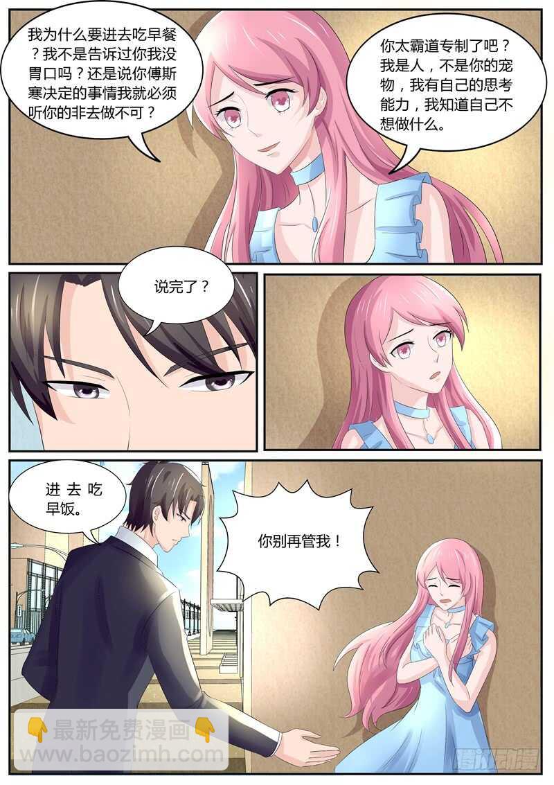 你又想耍什么花样？-第115话