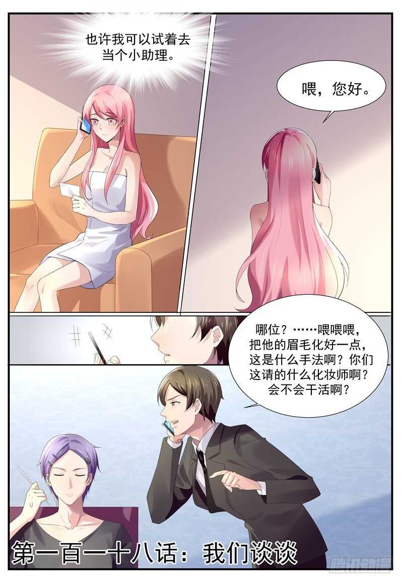 我们谈谈-第117话