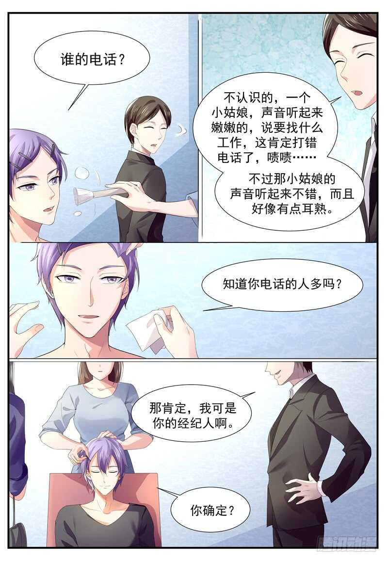 傅少的億萬甜妻 - 我們談談 - 3